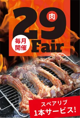 肉の日チラシ（スペアリブ）, Công cụ xúc tiến bán hàng, Công cụ xúc tiến bán hàng mẫu