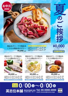 ローストビーフ写真の夏のお中元ギフトチラシ
, チラシ, チラシテンプレート