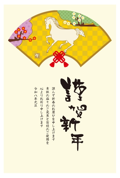 ビジネス向け扇と駆ける馬の年賀状, 年賀状, 年賀状テンプレート