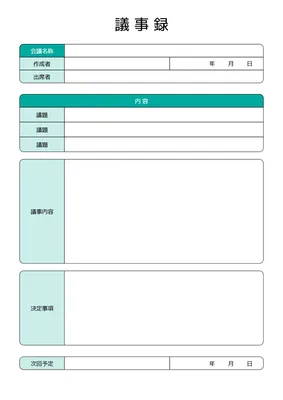青緑色のブロック型A4議事録
, A4文書, A4文書テンプレート