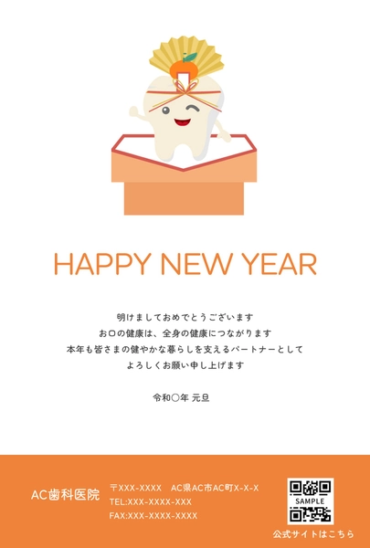 ビジネス向け三方に乗った歯の年賀状, 年賀状, 年賀状テンプレート