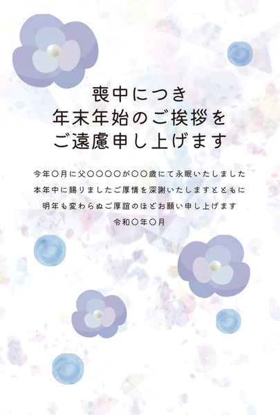 喪中はがき　青い小花と水彩背景, 喪中はがき, 喪中はがきテンプレート