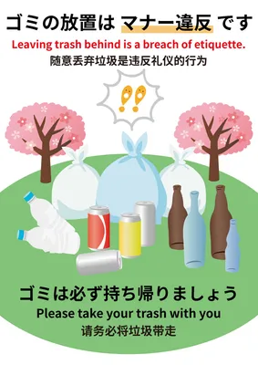 桜とピクトグラムで伝えるゴミ持ち帰りマナーポスター
, 海報, 海報 模板