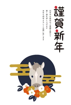 シンプルな黒馬と花の年賀状, New Year Card, New Year Card template