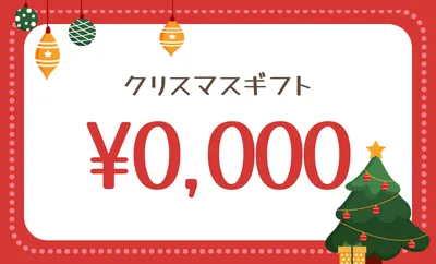 赤フレームが映えるクリスマスギフトPOP
, 店卡, 店卡 模板