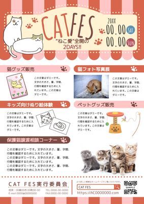猫フェスチラシデザイン