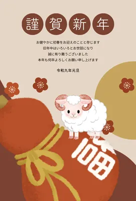 丸模様と羊を組み合わせたおしゃれな和風年賀状, 年賀状, 年賀状テンプレート
