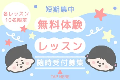 手描き風イラストの無料体験レッスンバナー
, banner, banner mẫu