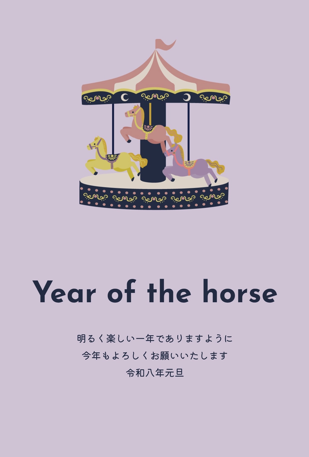 メリーゴーランド 馬の年賀状, happy, new, year, 年賀状テンプレート