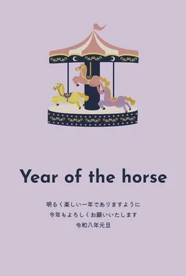 メリーゴーランド 馬の年賀状, 新年卡, 新年卡 模板