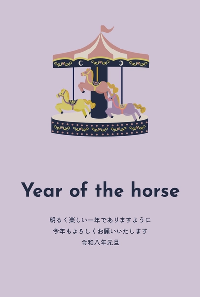 メリーゴーランド 馬の年賀状, Thiệp năm mới, Thiệp năm mới mẫu