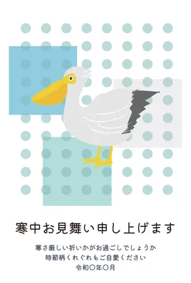 ペリカンを描いたポップな寒中見舞い, 寒中見舞い, 寒中見舞いテンプレート