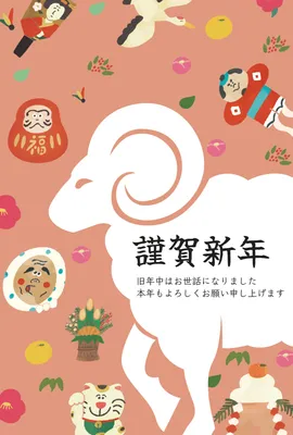 羊と縁起物を散りばめた華やかなおしゃれ年賀状, 年賀状, 年賀状テンプレート