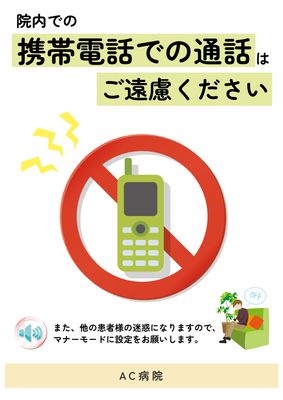 中央に携帯禁止マークのシンプルなポスター