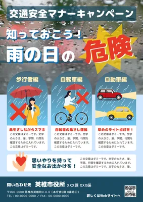 雨の日の危険を伝える交通安全チラシ
, Flyer, Flyer template