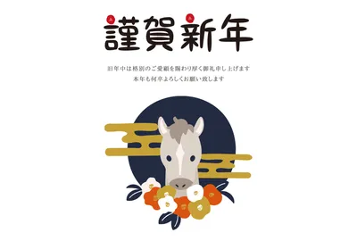 シンプルな馬と松竹梅の年賀状, 新年卡, 新年卡 模板
