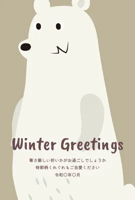 大きな白熊を描いたシンプルな寒中見舞い, Mid-winter Greeting, Mid-winter Greeting template