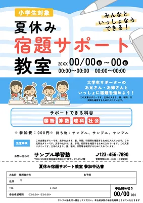 勉強している小学生と大学生サポーターのイラストの夏休み宿題サポート教室のチラシ, チラシ, チラシテンプレート