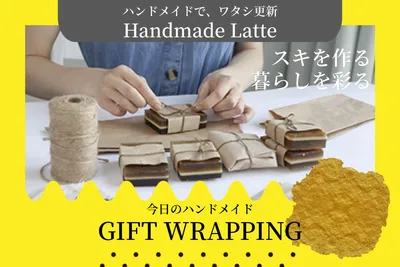 ラッピング紹介のハンドメイドバナーデザイン
, Banner, Banner template