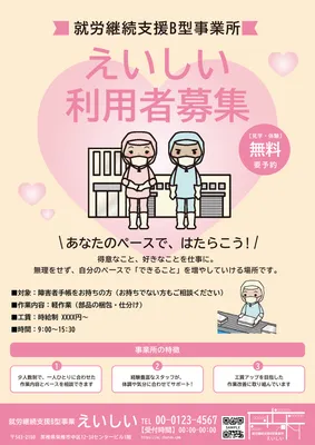 やわらかなピンクの就労継続支援利用者募集チラシ
, チラシ, チラシテンプレート