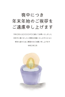 水彩のろうそくを描いた静かな喪中はがき, Mourning Postcard, Mourning Postcard template