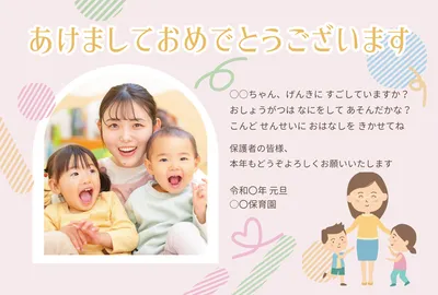 親子写真を使った保育施設向けやわらかな年賀状, 年賀状, 年賀状テンプレート