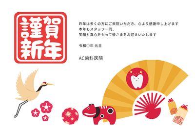 ビジネス向け鶴と赤扇の年賀状