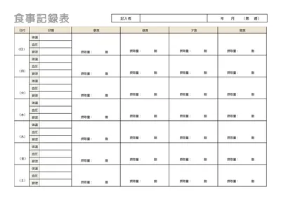 週間管理のシンプルな食事記録表
, A4文書, A4文書テンプレート