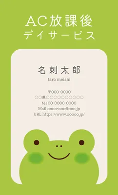 カエルイラスト放課後デイサービス名刺デザイン
, Business Card, Business Card template