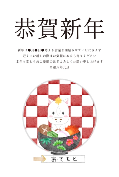 ビジネス向け市松模様と干支の馬, 年賀状, 年賀状テンプレート