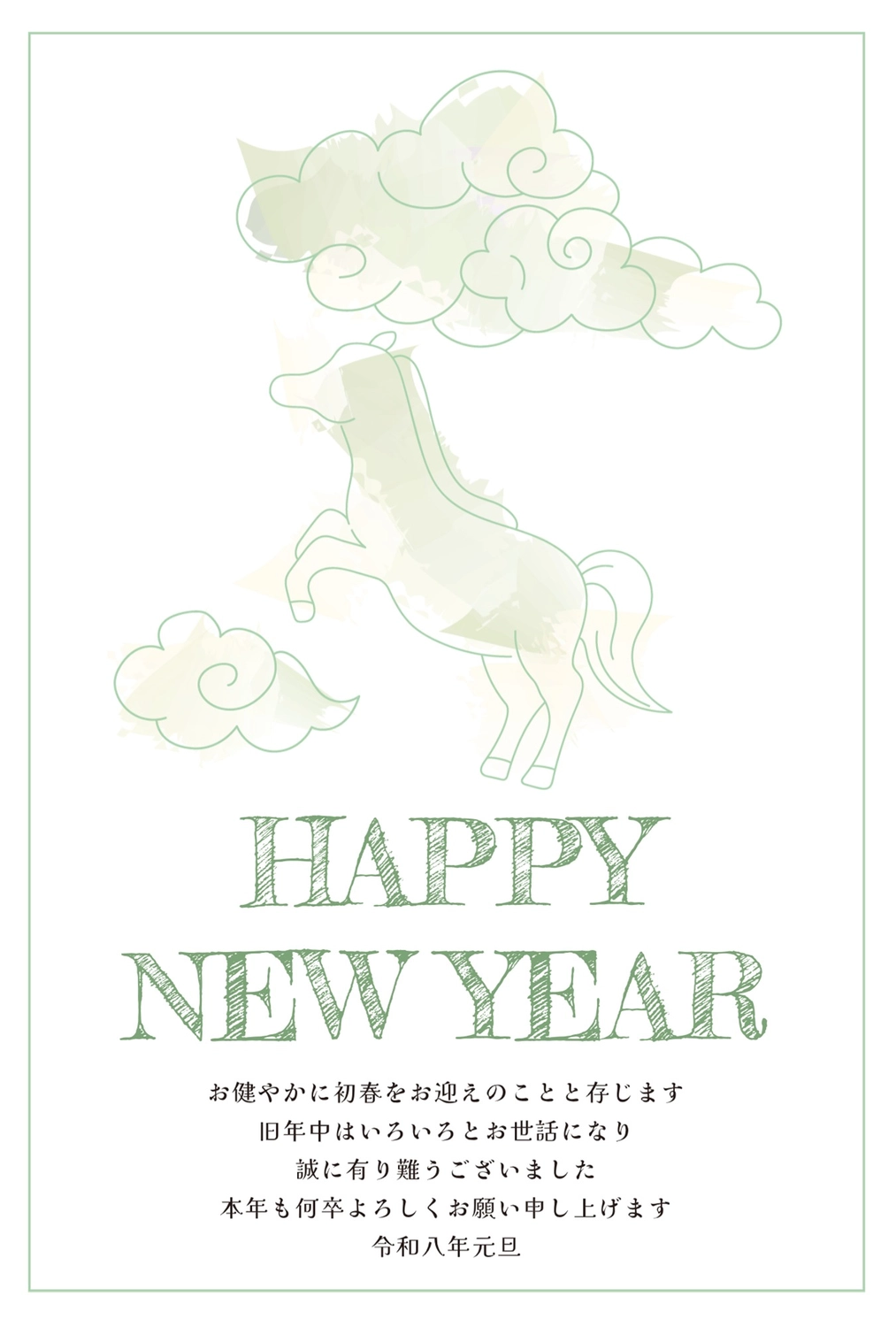 HAPPY NEW YEAR 馬と雲の年賀状, happy, new, year, 年賀状テンプレート