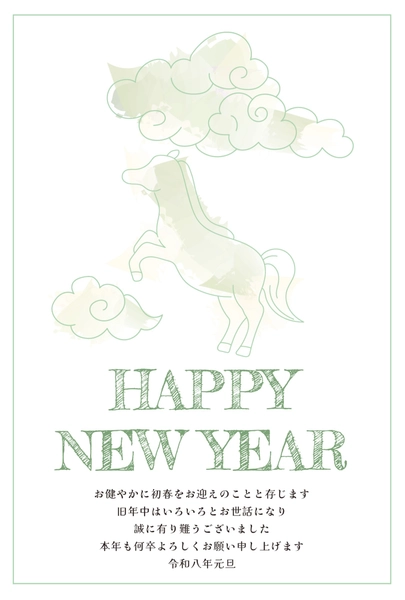 HAPPY NEW YEAR 馬と雲の年賀状, 年賀状, 年賀状テンプレート