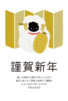 屏風と小判を持つ羊の年賀状, 年賀状, 年賀状テンプレート