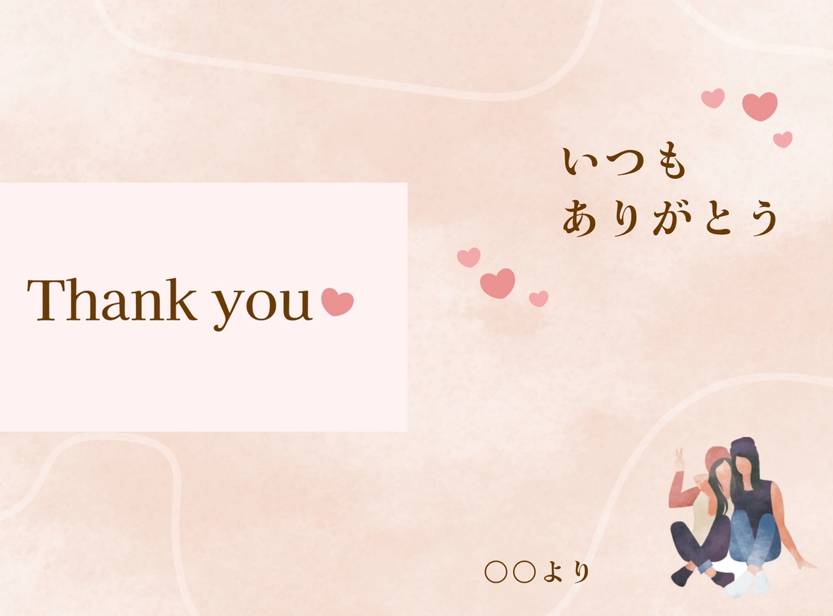 ハートと人物イラストが入った感謝カード, 메시지 카드, 메시지 카드 템플릿