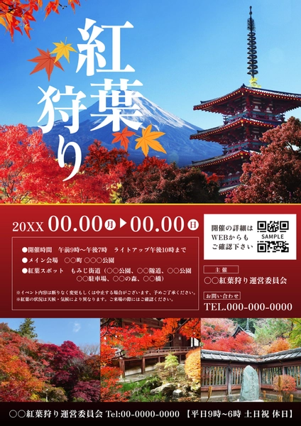 紅葉狩りポスター
, Tờ rơi, Tờ rơi mẫu
