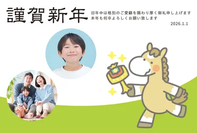 ゆるい馬キャラがかわいいグリーン年賀, 年賀状, 年賀状テンプレート