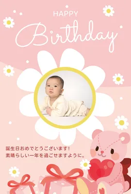 赤ちゃん写真とくまのぬいぐるみ付きバースデーカード, 誕生日カード, 誕生日カードテンプレート