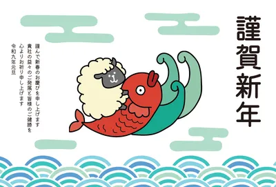 鯛に乗る羊と青海波のかわいい年賀状, 年賀状, 年賀状テンプレート