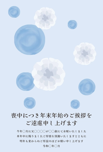 喪中はがき　青い球体と花の模様, 喪中はがき, 喪中はがきテンプレート