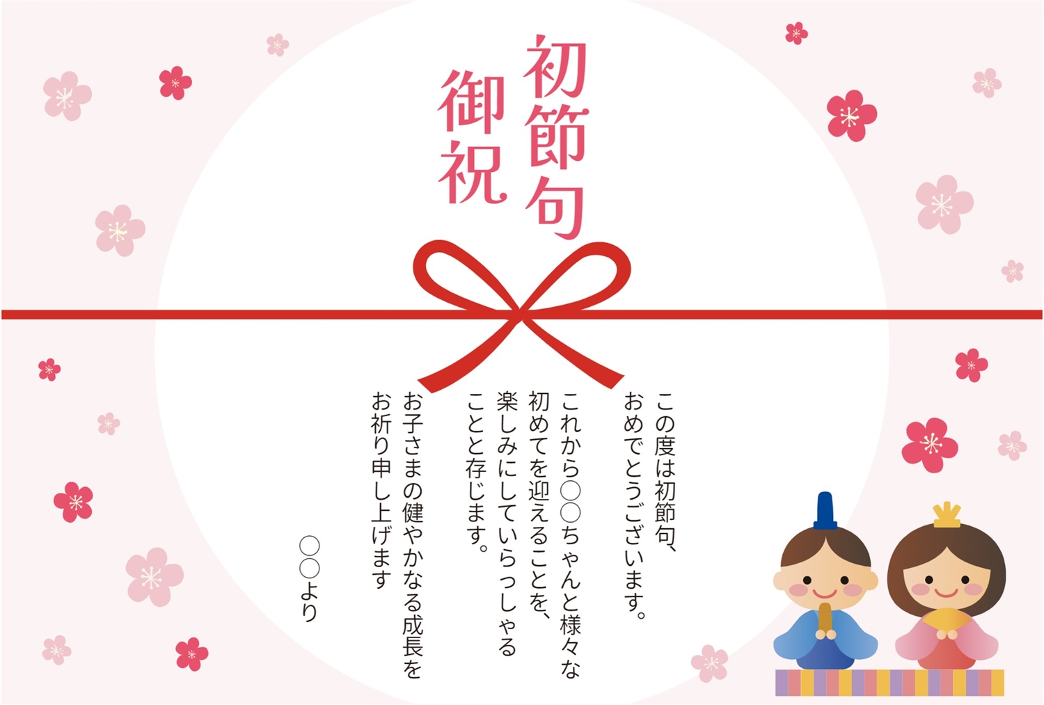 ピンクベースのかわいらしいひな祭り（節句）向けメッセージカードの
