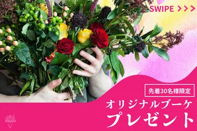 花束プレゼントキャンペーンバナー, Banner, Banner template