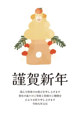 羊の鏡餅を描いたかわいい年賀状, 年賀状, 年賀状テンプレート