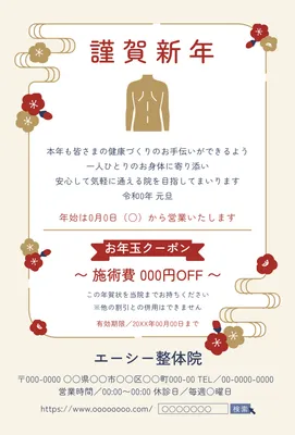 巻物と梅をあしらった整体院向け謹賀新年クーポン年賀状, 年賀状, 年賀状テンプレート