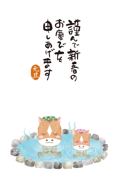 シンプルな温泉の馬年賀状, 年賀状, 年賀状テンプレート