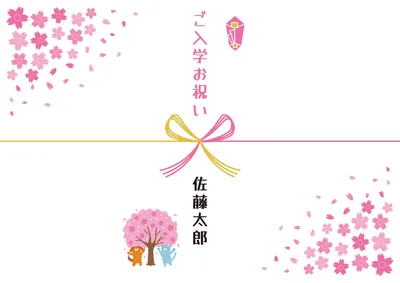 桜散らしの入学祝熨斗デザイン
, 販促ツール, 販促ツールテンプレート