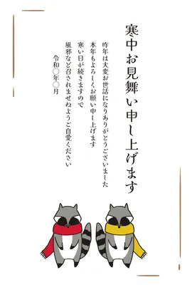 寒中見舞い アライグマ, Mid-winter Greeting, Mid-winter Greeting template