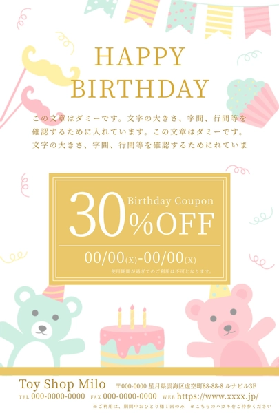 誕生日クーポン（白背景・黄色ガーランド）, Công cụ xúc tiến bán hàng, Công cụ xúc tiến bán hàng mẫu