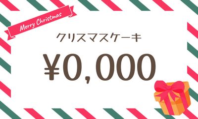 キャンディストライプが特徴のクリスマスケーキPOP
