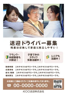 笑顔の人物写真を使った送迎ドライバー求人ポスター
, 傳單, 傳單 模板