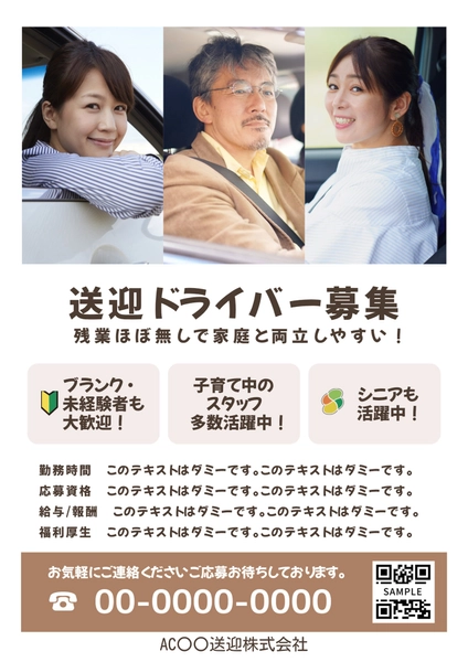 笑顔の人物写真を使った送迎ドライバー求人ポスター
, Tờ rơi, Tờ rơi mẫu